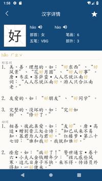 新华字典 截图 1