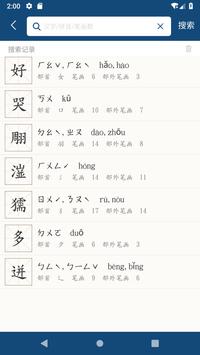 新华字典 截图 2