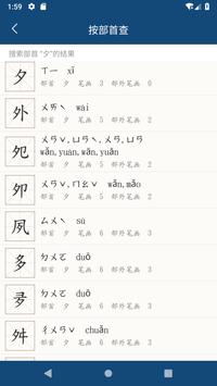 新华字典 截图 3