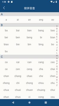 新华字典 截图 4