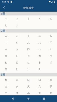 新华字典 截图 5