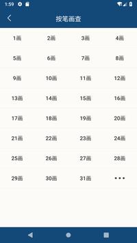 新华字典 截图 6