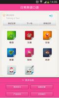 日常英语口语 Screenshot 1