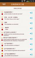 日常西班牙口语 ảnh chụp màn hình 3