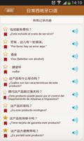 日常西班牙口语 capture d'écran 3