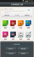 日常德语口语 Screenshot 1