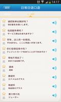 日常日语口语 capture d'écran 3