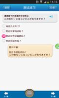日常日语口语 screenshot 2