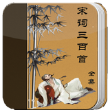 宋词三百首 Zeichen