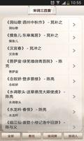 宋词三百首 Screenshot 1