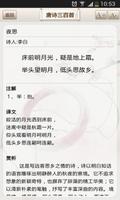 唐诗三百首 Screenshot 3