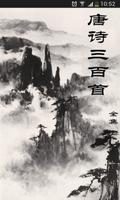 唐诗三百首 Plakat
