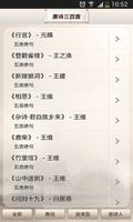 唐诗三百首 Screenshot 1