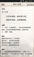 唐诗三百首 Screenshot 2
