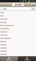英汉词典 Screenshot 1