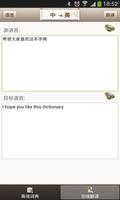 英汉词典 Screenshot 2