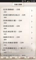 元曲三百首 Screenshot 1