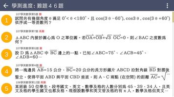 學測指考數學王 스크린샷 2