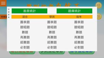 學測指考自然王 تصوير الشاشة 1