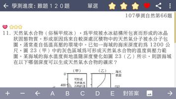 學測指考自然王 تصوير الشاشة 3