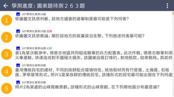學測指考社會王 تصوير الشاشة 2