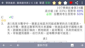 學測指考社會王 تصوير الشاشة 3