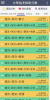 大學指考錄取分數＋落點分析 تصوير الشاشة 2