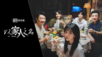 愛奇藝 - iQIYI (電視/機上盒)專用–熱播連續劇線上看 تصوير الشاشة 3