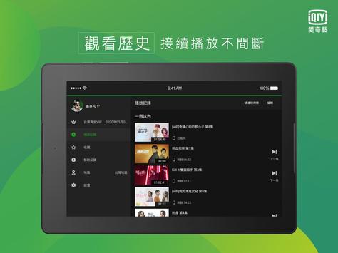 愛奇藝(平板專用) - 熱播連續劇線上看 截图 6
