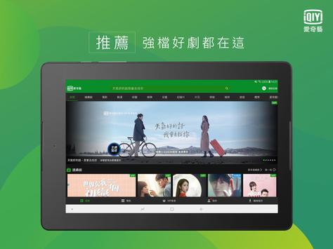 愛奇藝(平板專用) - 熱播連續劇線上看 截图 2