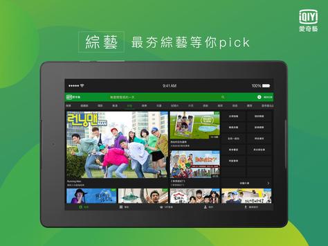 愛奇藝(平板專用) - 熱播連續劇線上看 截图 3