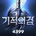 기적의 검