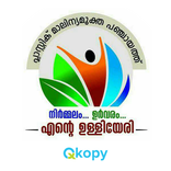 Ulliyeri Grama Panchayat