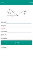 الصيغ الرياضيات تصوير الشاشة 3