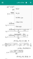 برنامه‌نما فرمول های ریاضی عکس از صفحه