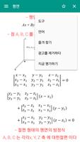 수학 공식 스크린샷 2