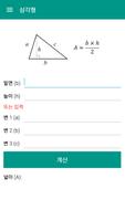 수학 공식 스크린샷 3