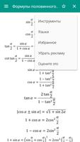 Математические формулы скриншот 2
