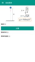 物理公式 截图 2