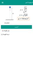 الصيغة الفيزيائية تصوير الشاشة 1
