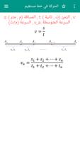 الصيغة الفيزيائية تصوير الشاشة 3