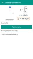 Физические формулы скриншот 2