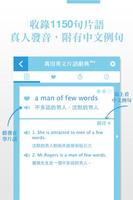 萬用英文片語辭典 Screenshot 2