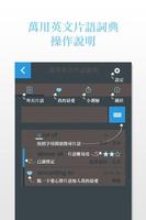 萬用英文片語辭典 ảnh chụp màn hình 3