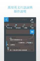 萬用英文片語辭典 screenshot 3