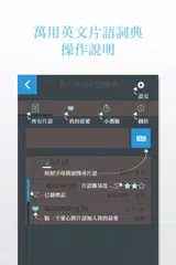 萬用英文片語辭典 APK 下載