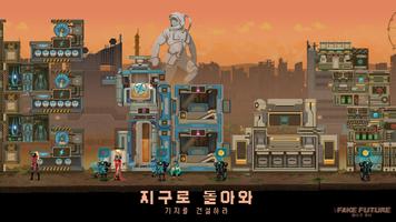 페이크 퓨쳐 스크린샷 1