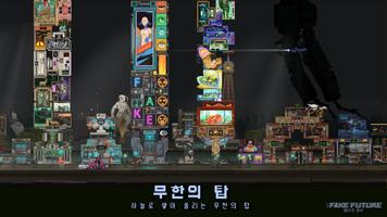 페이크 퓨쳐 스크린샷 2