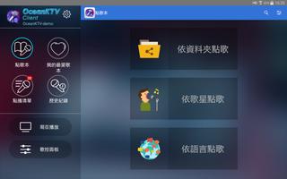 OceanKTV Client 截圖 1