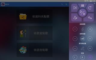 OceanKTV Client 截圖 2